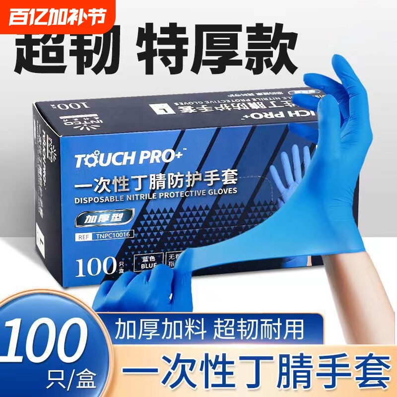 英科一次性丁晴丁腈手套防护乳胶橡胶食品级实验室医耐磨静电防水