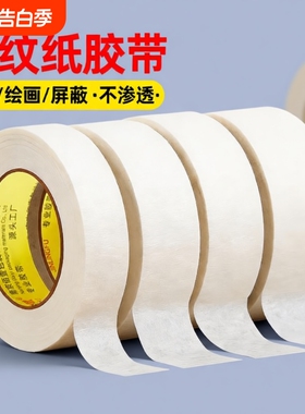 美纹纸胶带墙面无痕批发专用用喷漆纸胶布贴墙美缝纸用漆白色拼豆拼图熨烫保护模板不留胶门窗封箱不留痕缝隙