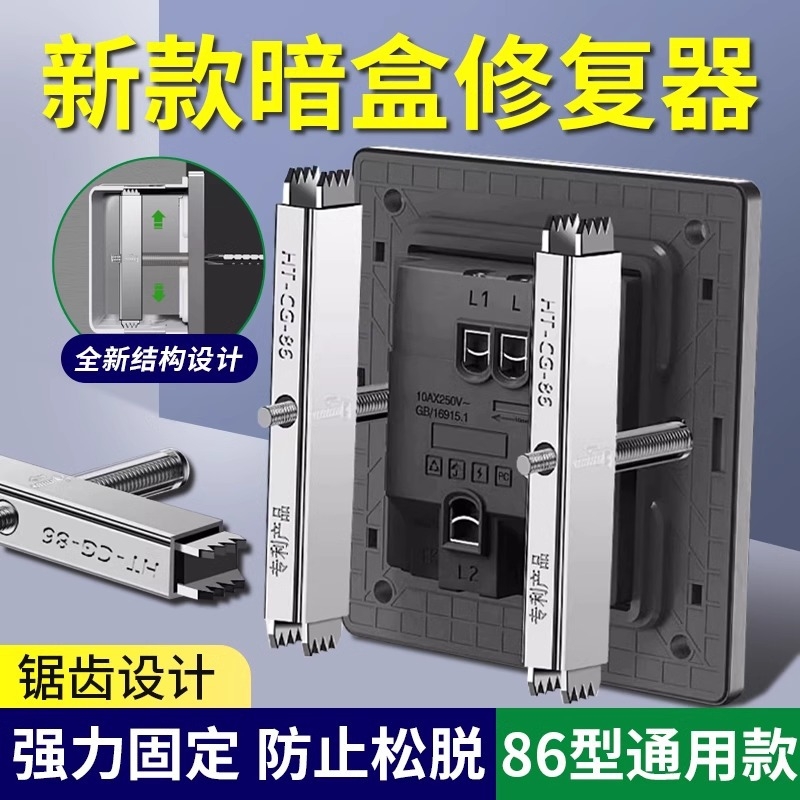 86型通用暗盒撑杆修复器接线盒插座底盒墙上固定器开关盒修复神器