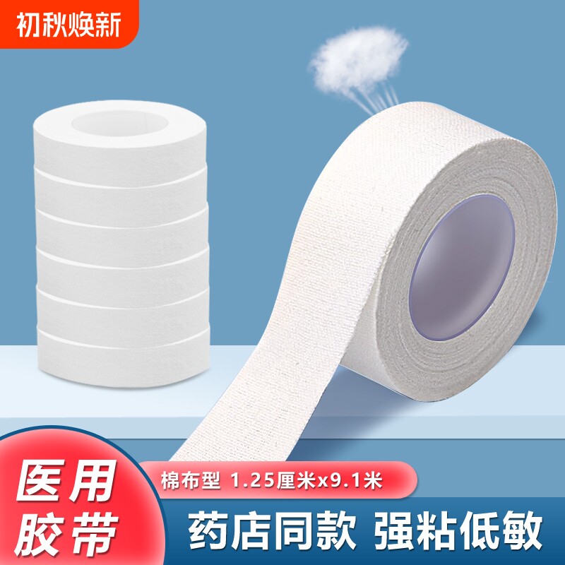 医用棉布胶带固定透气白色手足干裂低敏胶布卷