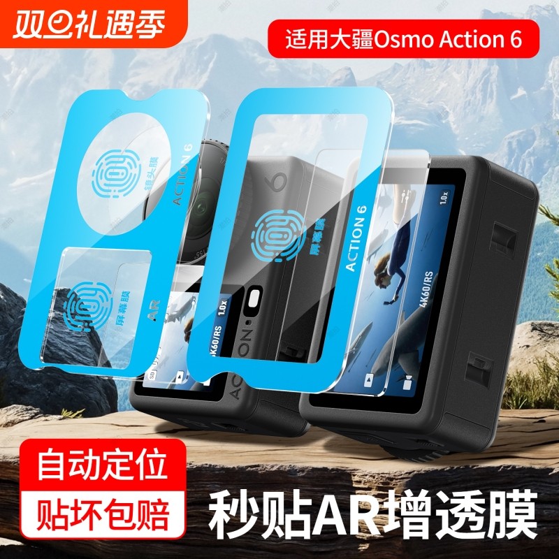 秒贴神器】适用大疆Osmo Action6钢化膜Action5P