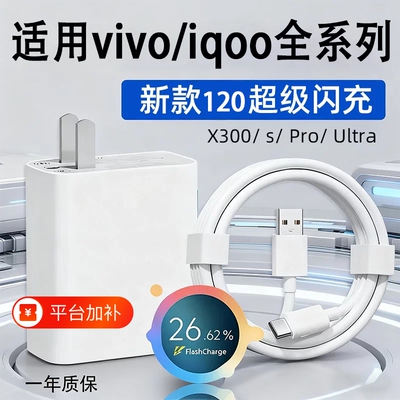 官方正品120W超级闪充适用vivo充电器Neo10/11赛道版Neo7竞速版Z正品/XFold3/Y100vivoX90Pro充电数据线
