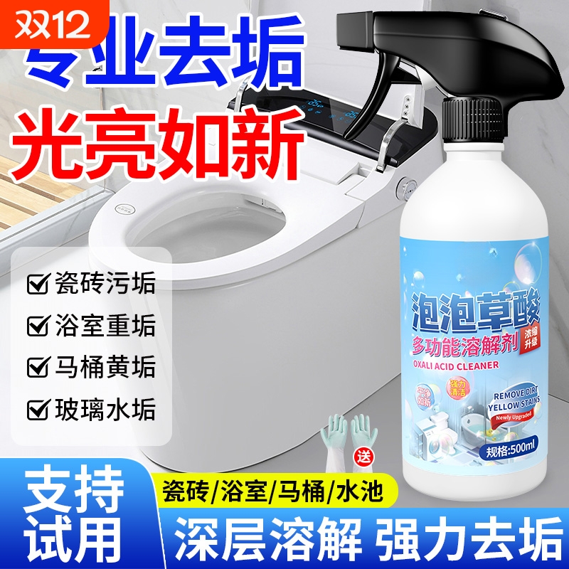 泡泡草酸强力除垢高浓度去污去黄