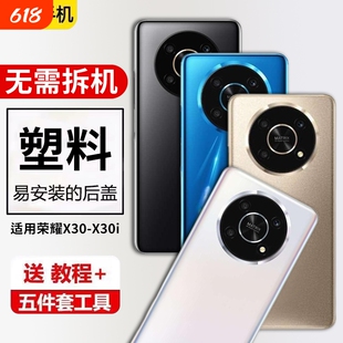 适用荣耀X30后盖honor X30i后屏塑料外壳替换手机电池背盖板改装