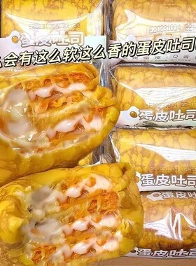 蛋皮吐司早餐营养夹心爆款手撕零食旗舰肉松多种面包鸡蛋健康代餐