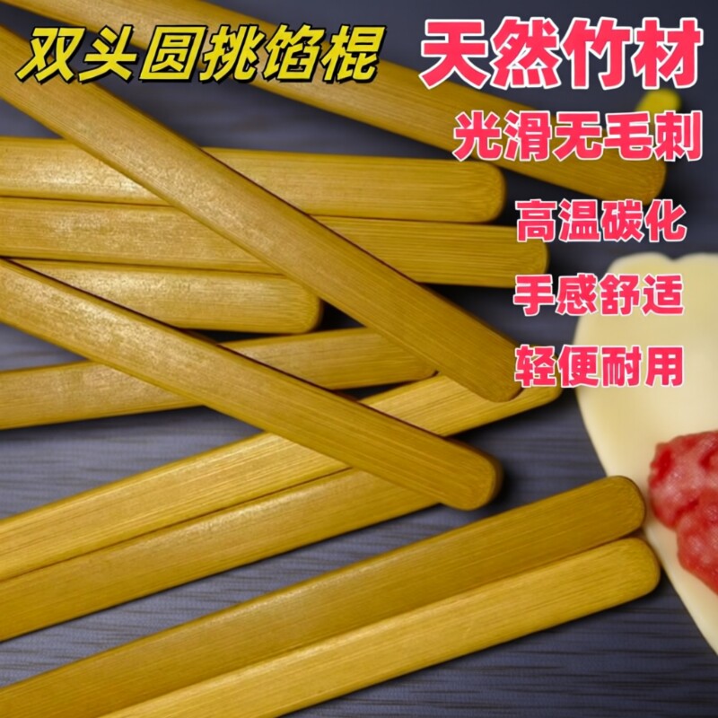 竹制包馄饨馅挑专用工具馅铲包云吞挖馅勺棒扁柄大号适合包小工具