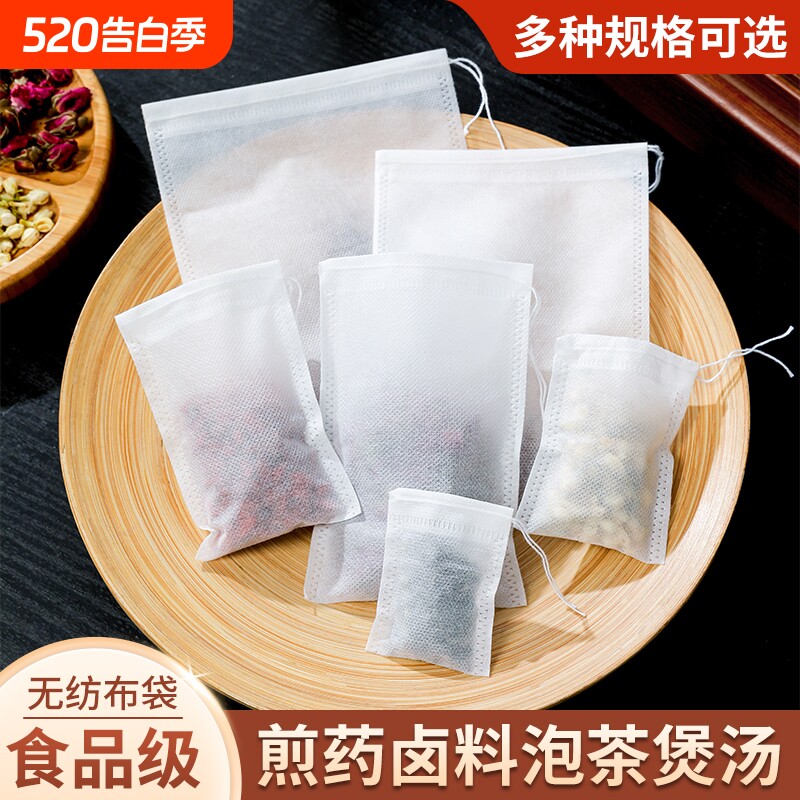 无纺布一次性茶包袋过滤袋食品级卤料调料中药煎药袋泡茶煲汤香料