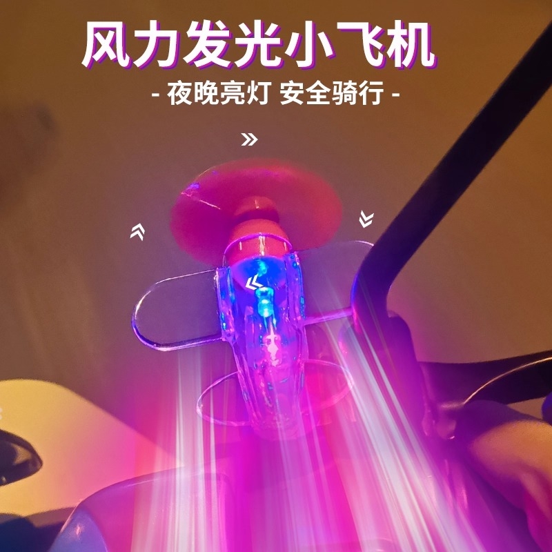 风能发光小飞机风力发电LED亮光彩灯车载摆件装饰品电动车摩托车