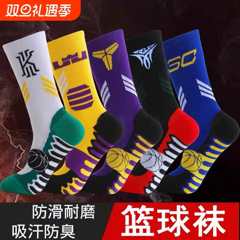 男士长筒篮球纯棉袜子秋冬季款吸汗透气学生袜时尚运动高筒袜防臭