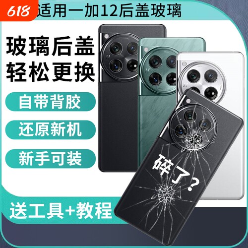 适用于一加12后盖手机外壳oneplus12玻璃后屏1+12手机电池后盖背板后壳