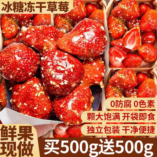 冻干冰糖草莓脆葫芦水果干