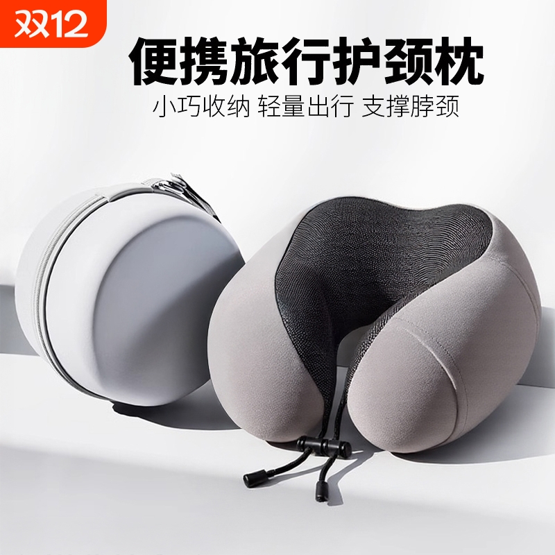 记忆棉u型枕旅行护颈枕飞机睡觉枕头脖枕颈椎脖子靠枕便携式u形枕