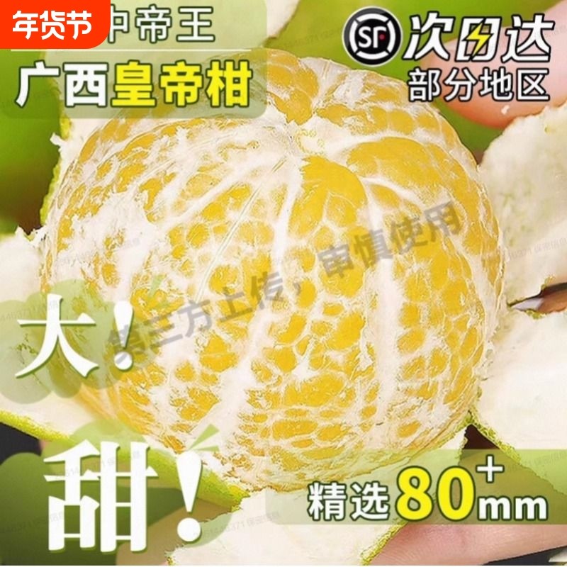 广西皇帝柑新鲜桔子9斤武鸣橘子孕妇水果正宗包邮5清香现摘采摘,水产肉类/新鲜蔬果/熟食,桔子,淘宝优惠券,粉丝福利购,淘宝优惠卷