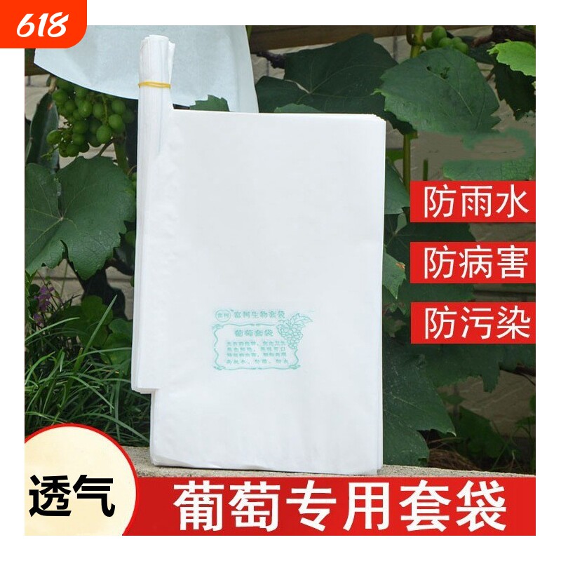 葡萄套袋防虫葡萄袋子果袋纸袋侧开门水果套袋杨桃袋水晶提子莲雾