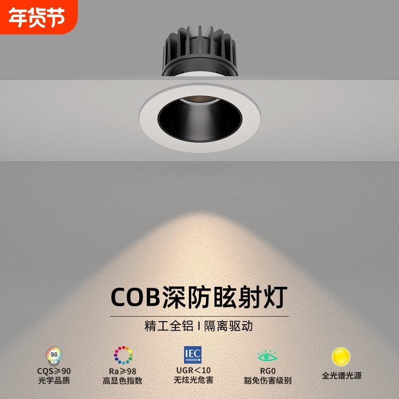 小山丘射灯led嵌入式客厅家用吊顶电视墙cob深杯防眩筒灯全光谱,家装灯饰光源,嵌入式射灯,淘宝优惠券,粉丝福利购,淘宝优惠卷