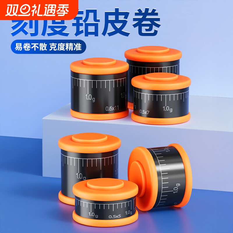 专用工具刻度铅皮卷钓鱼专用成品超薄软铅竞技加厚环保防炸铅皮条