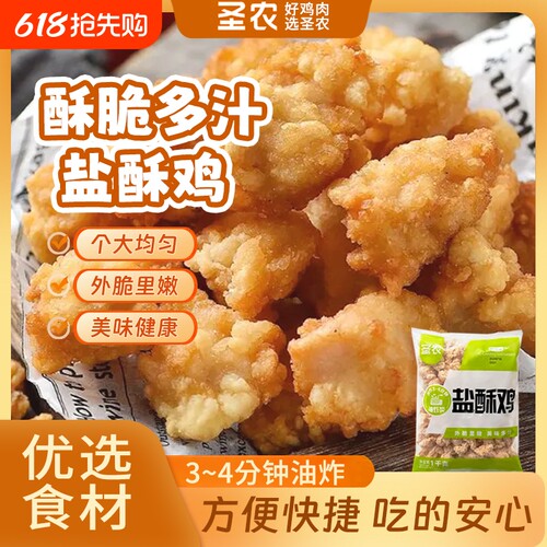 圣农盐酥鸡米花冷冻半成品油炸小吃零食裹粉鸡块空气炸锅食材炸鸡