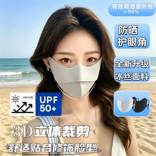 夏季冰丝防晒3D立体无痕口罩通用