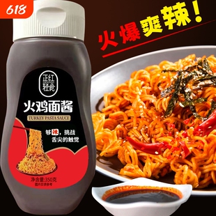 正红火鸡面酱商用摆摊专用爆辣甜辣火鸡面的酱方便面泡面调料包