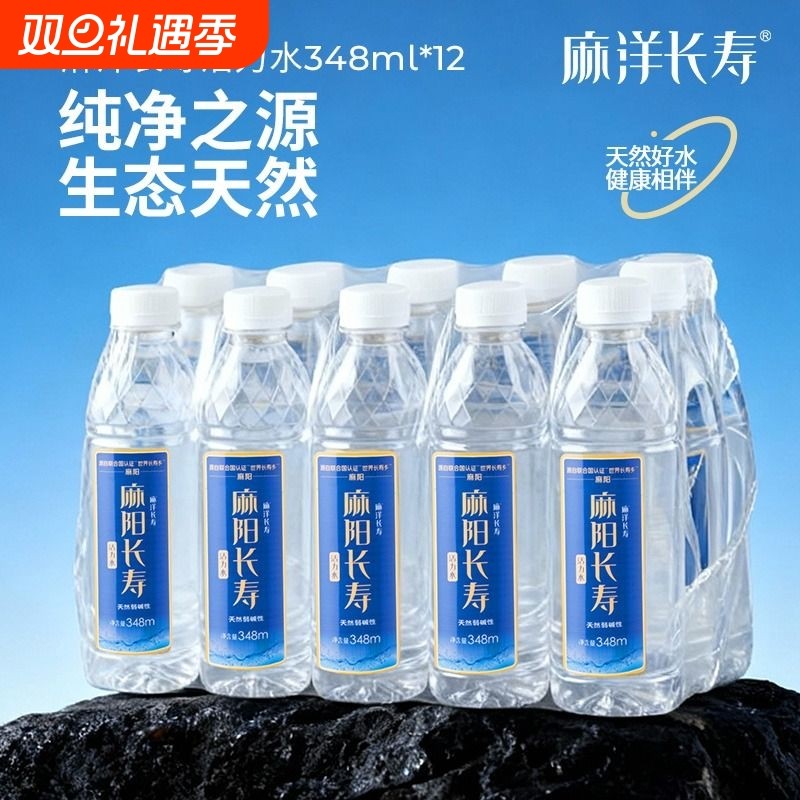 麻洋长寿天然弱碱性活力水348ml*12瓶非矿泉水饮用水小分子水