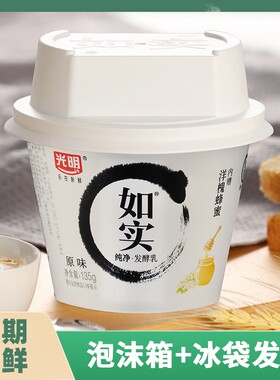如实发酵乳135g原味赠口味包