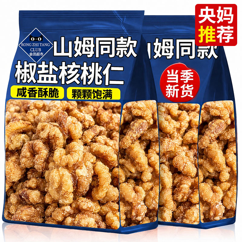 新货椒盐核桃仁咸味炒熟核桃肉坚果零食干果袋装即食五香小包装