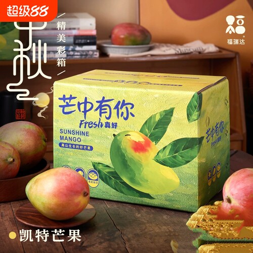 【甄选彩箱】攀枝花凯特芒果