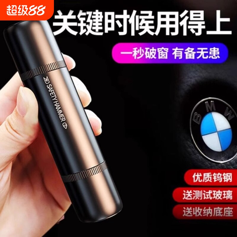 汽车破窗器安全锤神器车载救生车内碎玻璃逃生车用多功能一秒车窗
