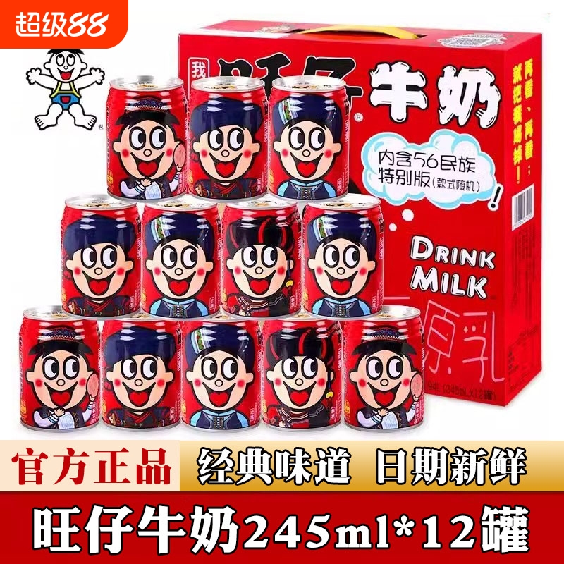 旺旺仔牛奶245ml*12罐装56个民族原味整箱批发特价儿童多口味饮品