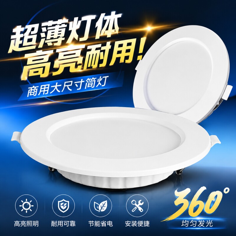 超薄led筒灯嵌入式75mm射灯家用孔灯6寸8寸客厅天花板灯店铺