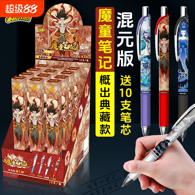 正版卡游哪咤2之魔童闹海中性笔混元版盲盒黑色水性笔周边文具潮