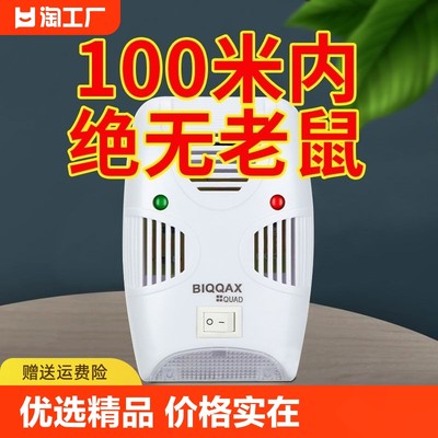 智能变频超声波驱鼠器