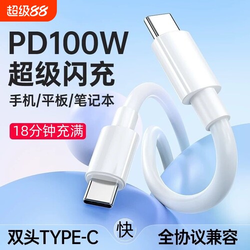 双TYPEC数据线100W快充