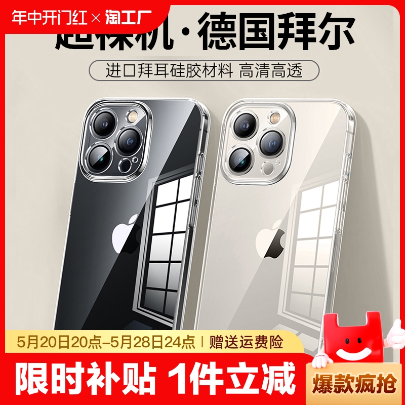 拜耳硅胶适用苹果15promax手机壳iPhone15新款13超薄14透明12情侣11镜头全包xs高级感XR男6s软壳7潮8plus女pm