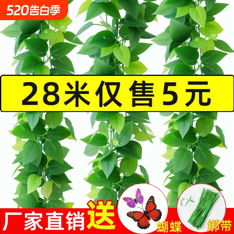 仿真绿植藤条藤蔓假树叶塑料花下水管道装饰空调管子花藤绿叶遮挡