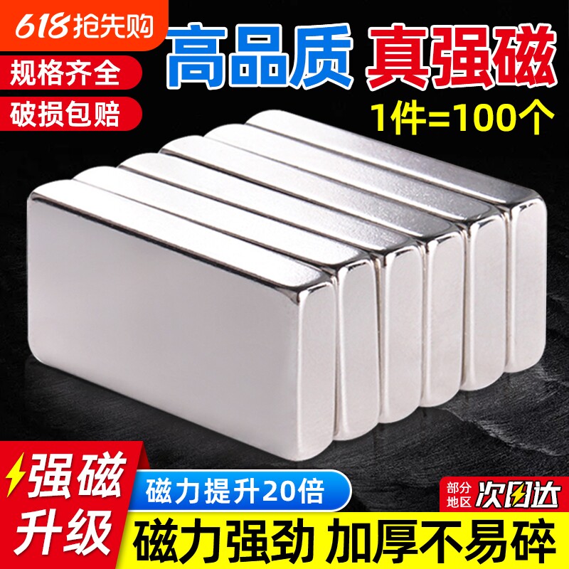 强磁磁铁贴片吸铁石超强吸力高强度长条方形固定器铷钕铝铁硼磁石