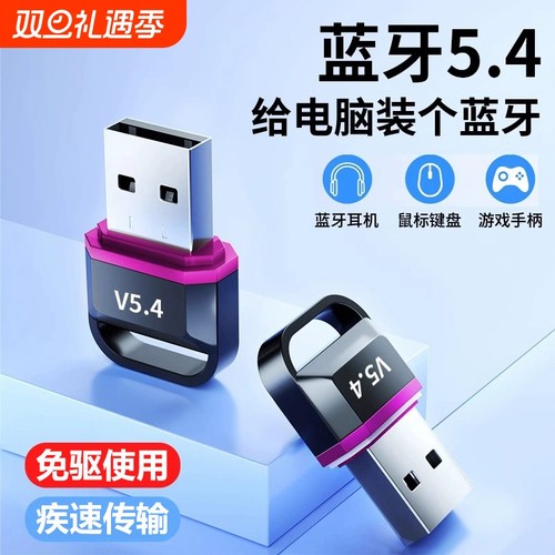 免驱动6.0蓝牙适配器接收器usb模块电脑台式主机发射连接无线耳机