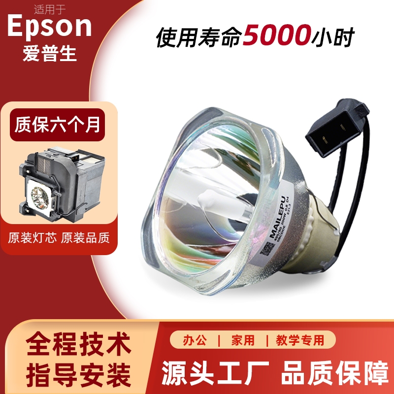 原装适用于爱普生投影机仪灯泡