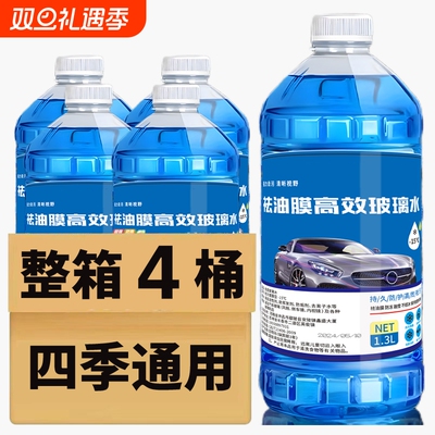 防冻汽车玻璃水零下40度四季冬季整箱去污北方去油膜强力清洁低温