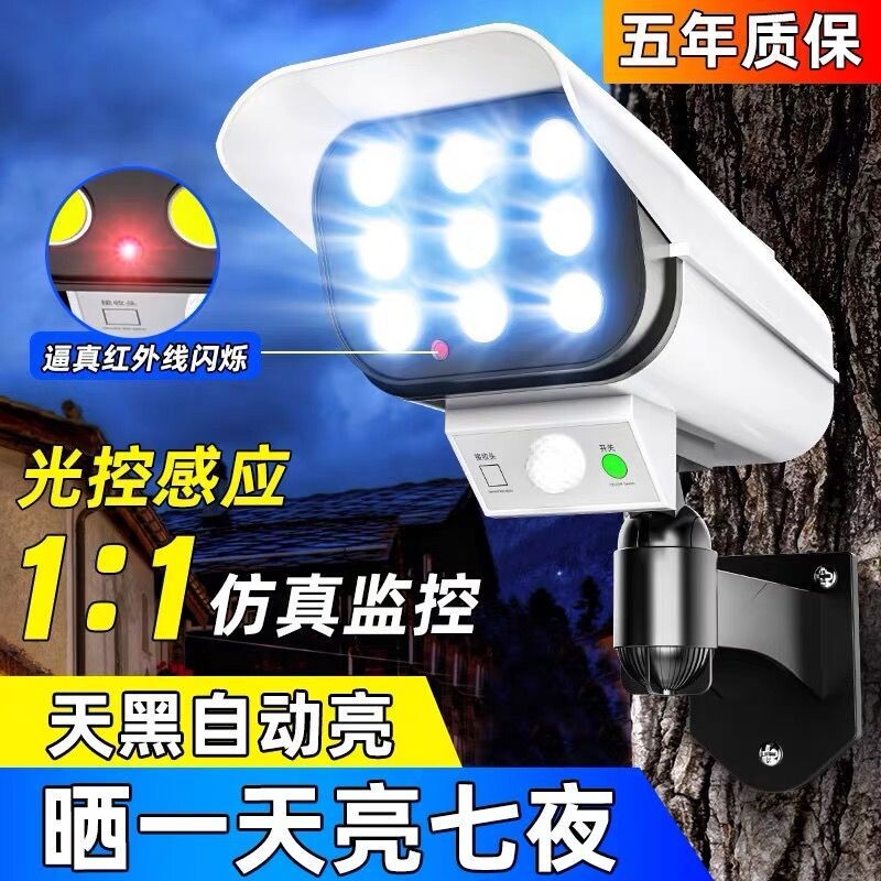 太阳能人体感应庭院灯户外院子灯家用仿真监控摄像头充电照明路灯图片
