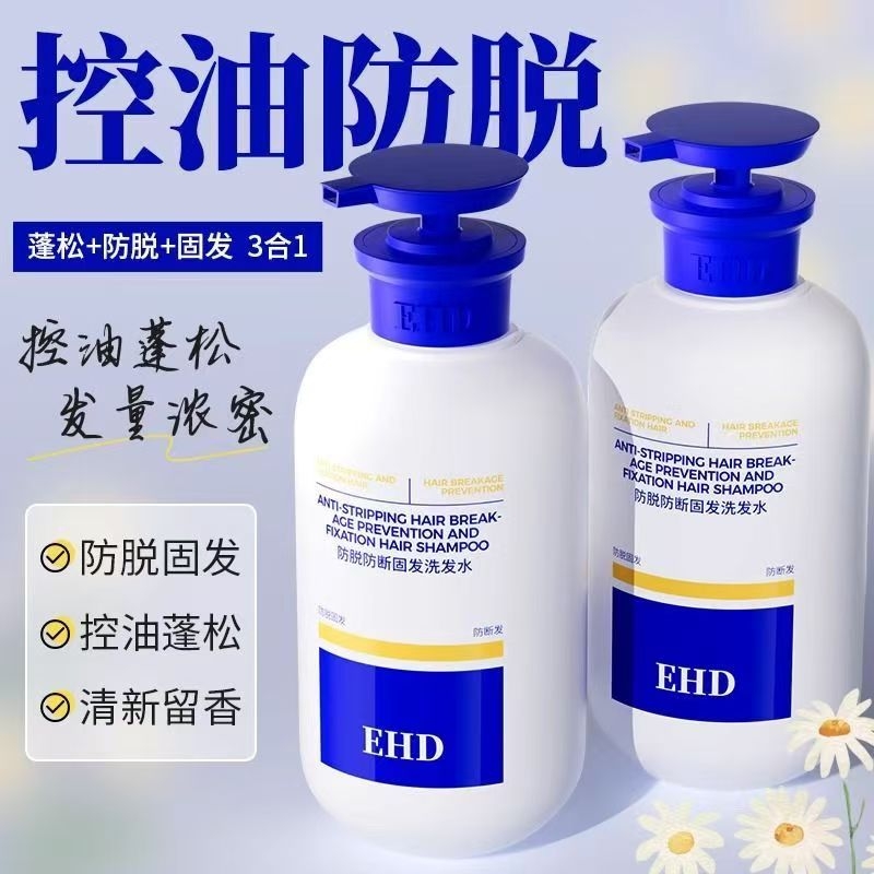 EHD洗发水控油蓬松去屑止痒固发滋养男女洗头膏脱发发质头发留香