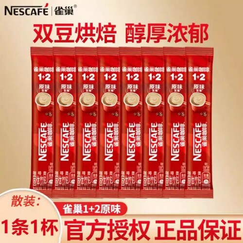 雀巢咖啡原味特浓奶香味拿铁咖啡三合一速溶咖啡粉混合口味40条装
