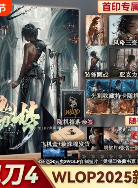 鬼刀4·梦WLOP典藏插画作品集随机掉落亲签赠印签藏书票光栅卡亚克力色纸装饰画收藏卡飞机盒发货精装8开大画集艺术绘本邮电