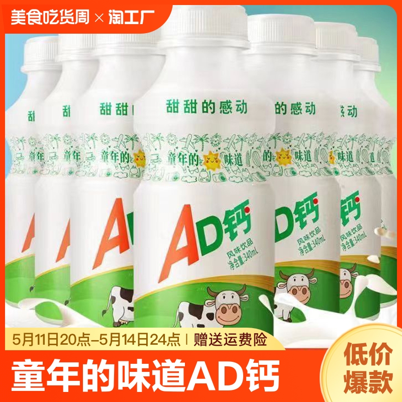 ad钙340ml*10瓶装乳酸菌饮品童年的味道夏季饮料整箱批发草莓味