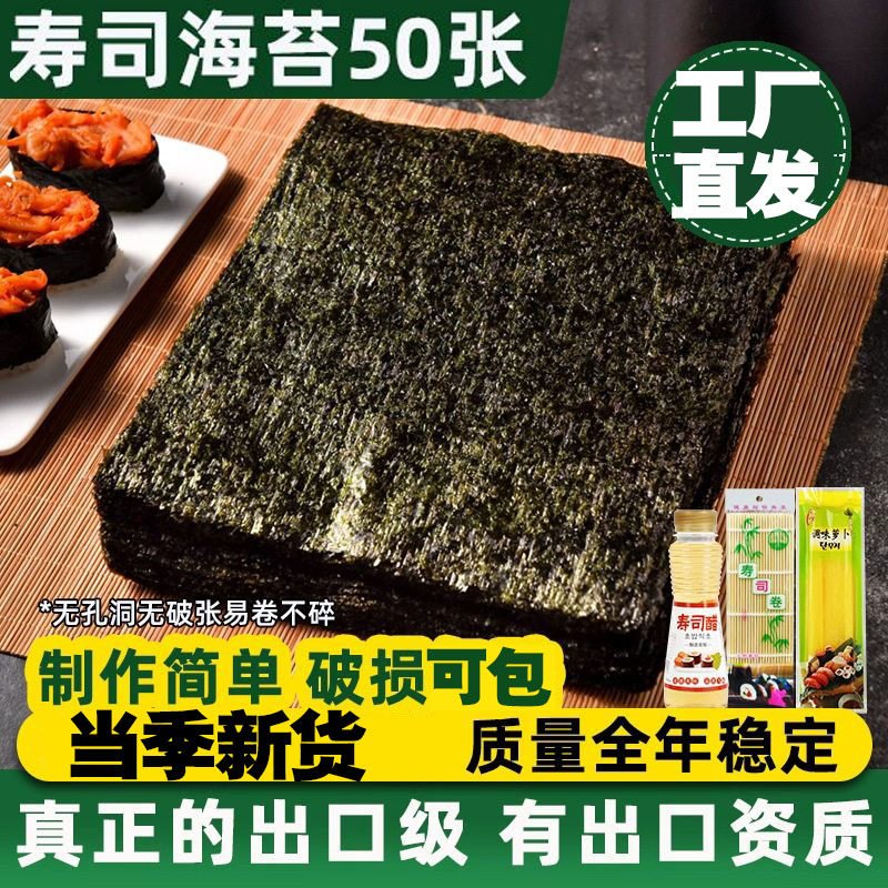 光庆寿司海苔大片50张做紫菜片包饭专用材料食材家用工具套装全套