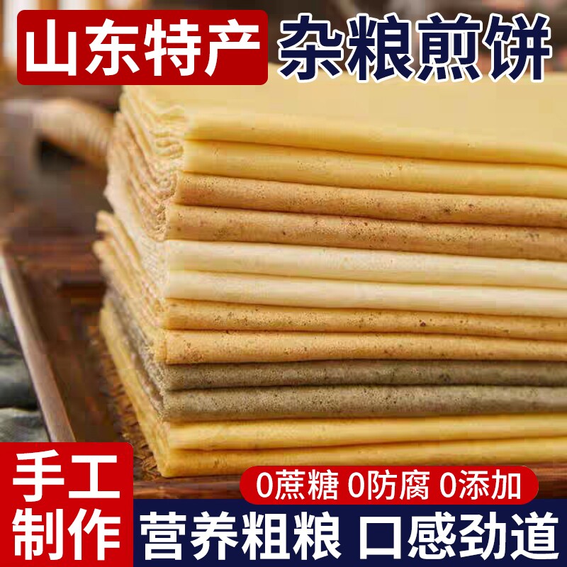 山东煎饼纯手工杂粮临沂官方旗舰店即食非姜妍同款全麦粗粮玉米