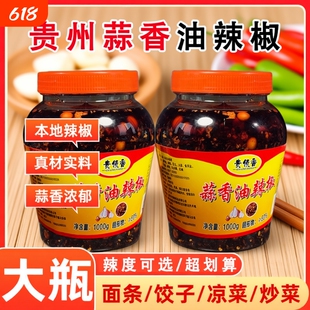 蒜香油辣椒贵州特产香辣油泼辣子凉拌菜下饭料红油辣椒酱拌面拌饭