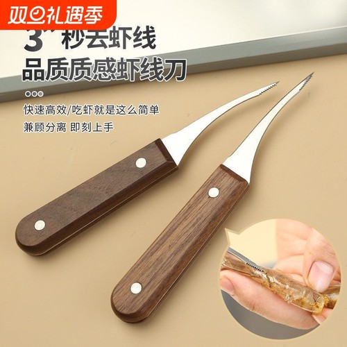 去虾线神器开虾背去线刀剃虾线剔除刀不锈钢多功能生活小工具厨房
