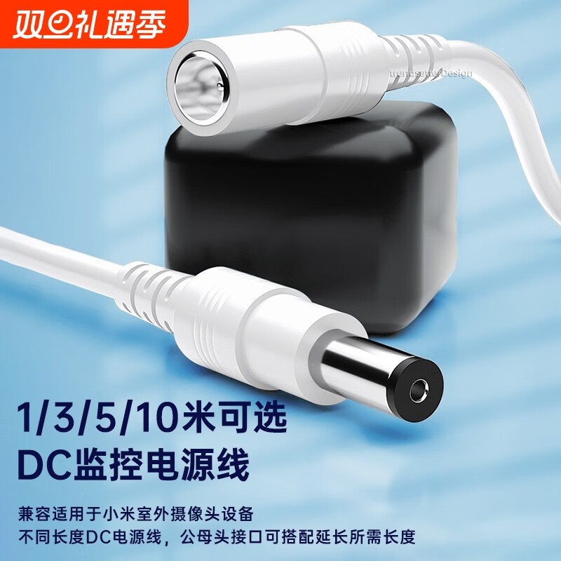 电源延长线适配小米CW300/400/CW500/700摄像头DC电源线360  5C/6PRO萤石H9c/tp-link室内外摄像机监控线加长