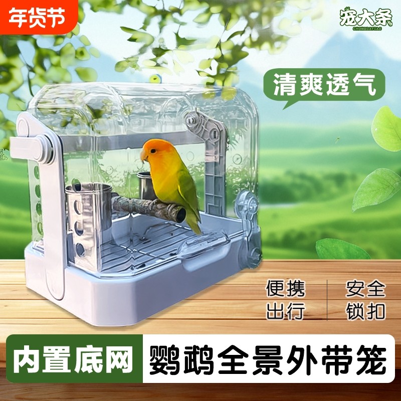 手提便携鸟笼外出鹦鹉笼高透明户外虎皮鹦鹉专用外出旅行观赏鸟笼